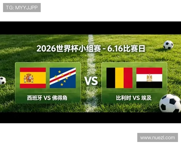 2026年世界杯西班牙与佛得角小组赛比赛规则对战策略及赛场规则指南