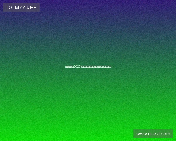 e星体育提供2026年世界杯各国球队阵容分析与明星球员最新动态 e星体育提供2026年世界杯各国球队阵容分析与明星球员最新动态